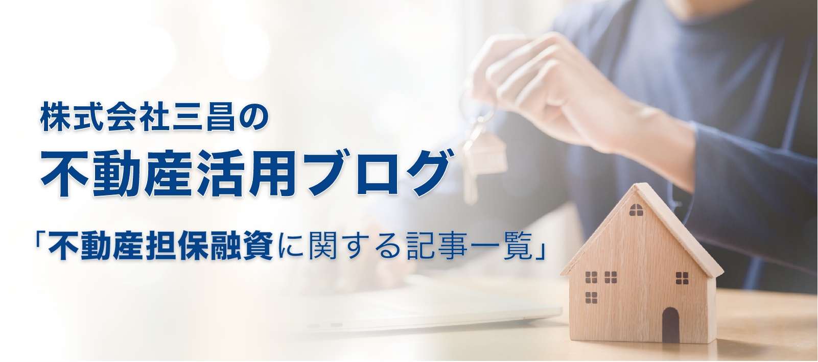 不動産活用ブログはこちら